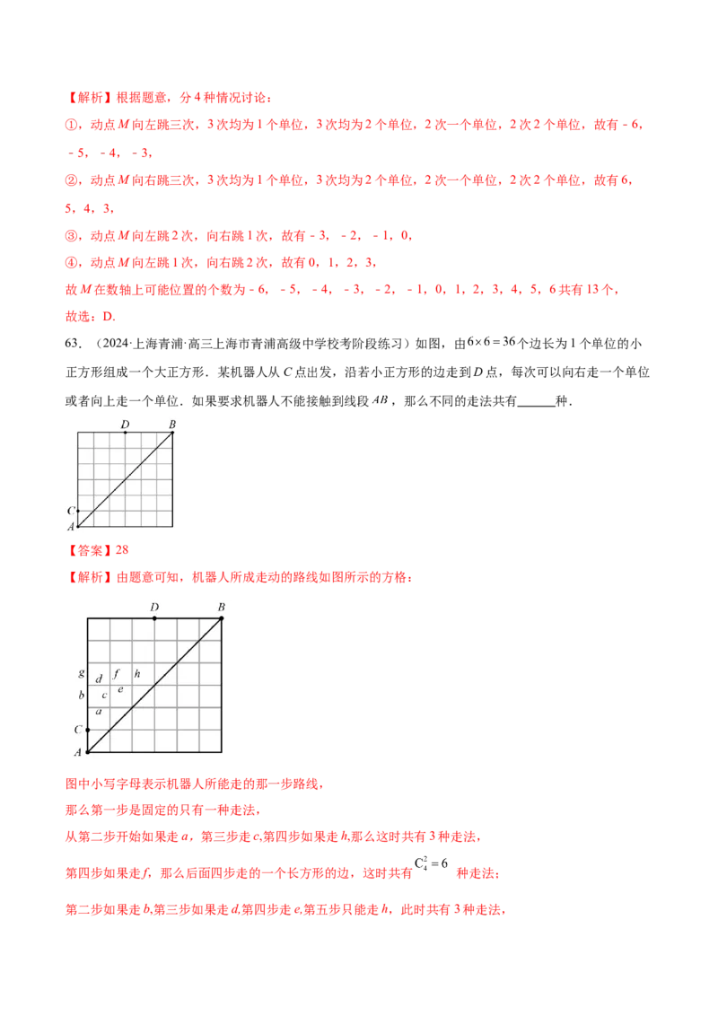专题19排列组合与二项式定理常考小题（20大题型）（练习）（解析版）_2.2025数学总复习_2024年新高考资料_2.2024二轮复习_2024年高考数学二轮复习讲练（新教材新高考）