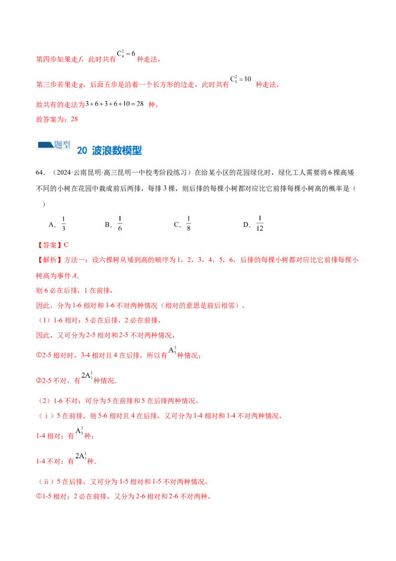 专题19排列组合与二项式定理常考小题（20大题型）（练习）（解析版）_2.2025数学总复习_2024年新高考资料_2.2024二轮复习_2024年高考数学二轮复习讲练（新教材新高考）