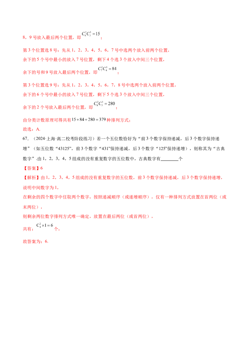 专题19排列组合与二项式定理常考小题（20大题型）（练习）（解析版）_2.2025数学总复习_2024年新高考资料_2.2024二轮复习_2024年高考数学二轮复习讲练（新教材新高考）