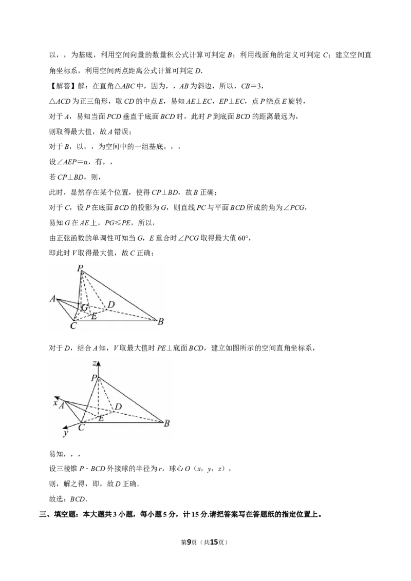 2025-2026学年江苏省南京市、盐城市高三（上）期末数学试卷_2026年1月精选全国名校期末考试40套高三数学试卷含解析_word
