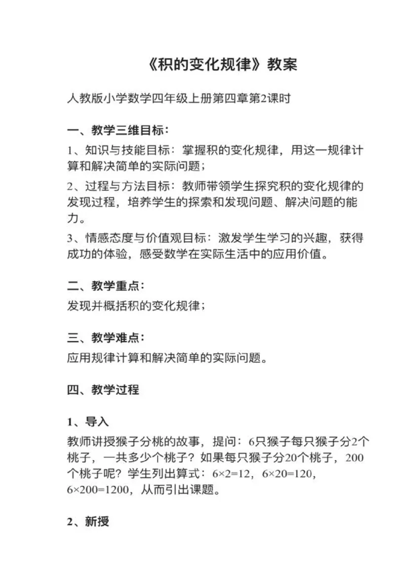 04积的变化规律_教资初高中_教资面试2025教资面试备考资料合集_教资面试资料合集_2025教资面试资料_25上教资面试中学合集_教资面试逐字稿_小学数学面试试讲稿180篇