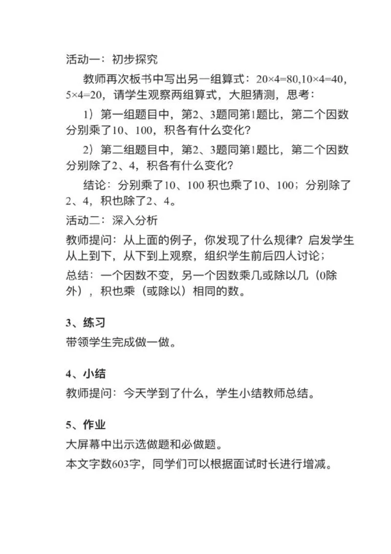 04积的变化规律_教资初高中_教资面试2025教资面试备考资料合集_教资面试资料合集_2025教资面试资料_25上教资面试中学合集_教资面试逐字稿_小学数学面试试讲稿180篇