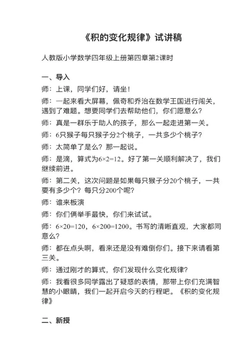 04积的变化规律_教资初高中_教资面试2025教资面试备考资料合集_教资面试资料合集_2025教资面试资料_25上教资面试中学合集_教资面试逐字稿_小学数学面试试讲稿180篇