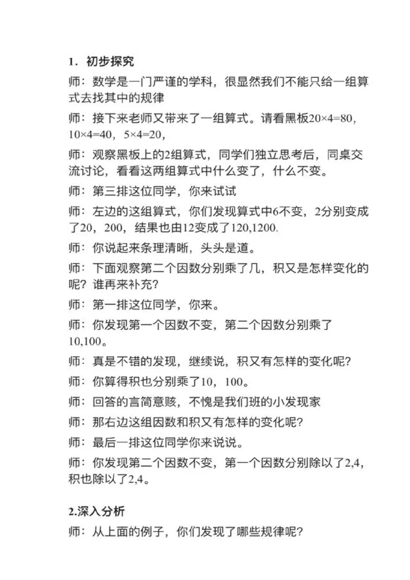 04积的变化规律_教资初高中_教资面试2025教资面试备考资料合集_教资面试资料合集_2025教资面试资料_25上教资面试中学合集_教资面试逐字稿_小学数学面试试讲稿180篇