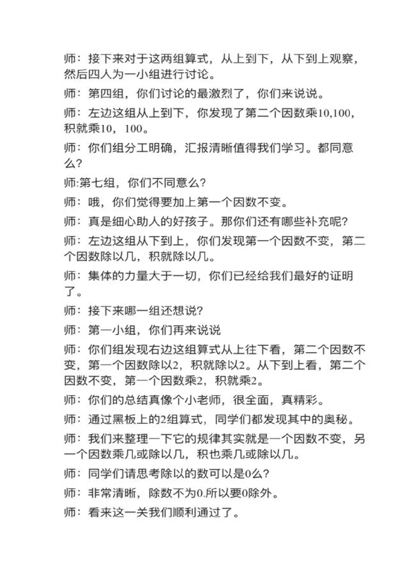 04积的变化规律_教资初高中_教资面试2025教资面试备考资料合集_教资面试资料合集_2025教资面试资料_25上教资面试中学合集_教资面试逐字稿_小学数学面试试讲稿180篇
