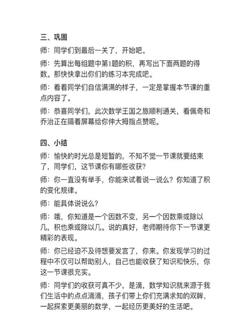 04积的变化规律_教资初高中_教资面试2025教资面试备考资料合集_教资面试资料合集_2025教资面试资料_25上教资面试中学合集_教资面试逐字稿_小学数学面试试讲稿180篇