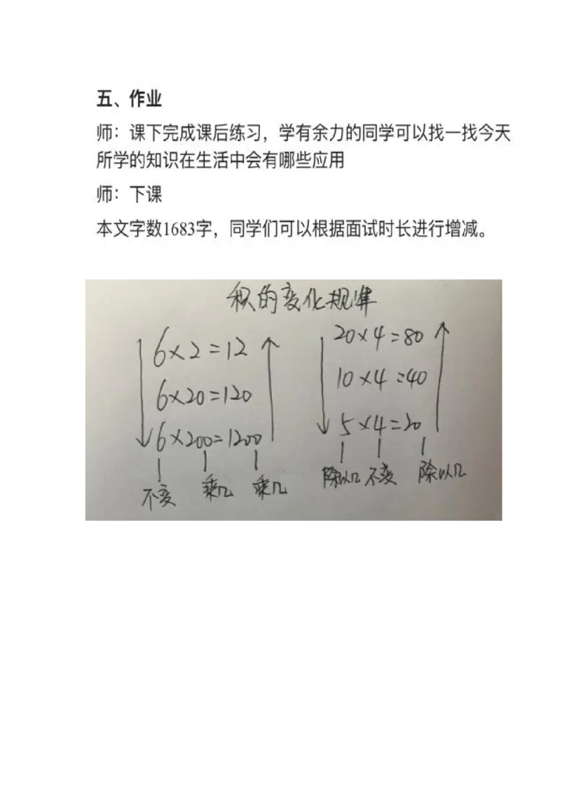 04积的变化规律_教资初高中_教资面试2025教资面试备考资料合集_教资面试资料合集_2025教资面试资料_25上教资面试中学合集_教资面试逐字稿_小学数学面试试讲稿180篇