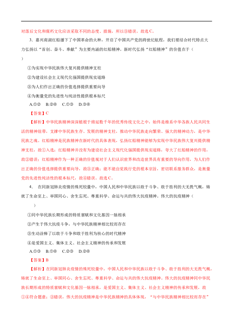 第27练我们的民族精神&nbsp;-2023年高考政治一轮复习小题多维练（解析版）_8.2025政治总复习_赠品通用版（老高考）复习资料_一轮复习_2023年高考政治一轮复习小题多维练（人教版）