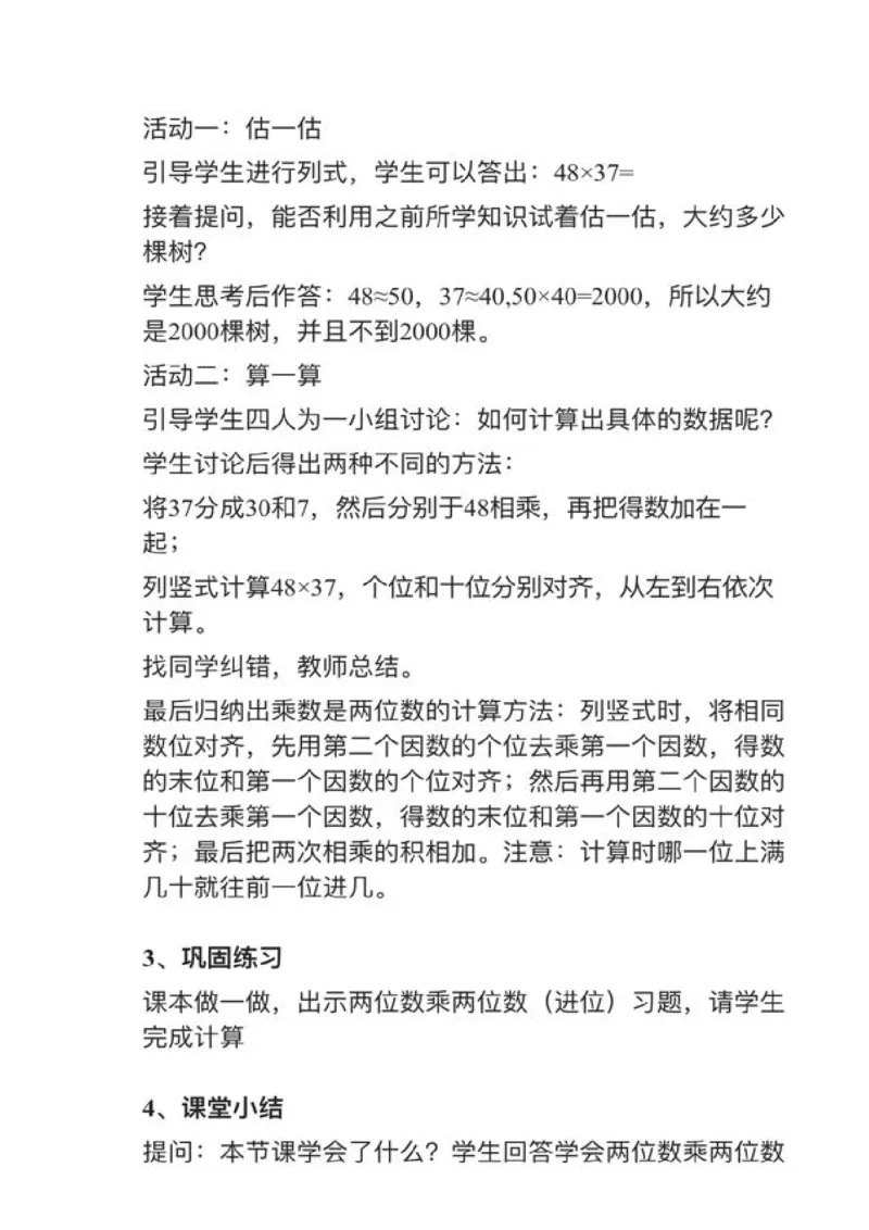02两位数乘两位数（进位）_教资初高中_教资面试2025教资面试备考资料合集_教资面试资料合集_2025教资面试资料_25上教资面试中学合集_教资面试逐字稿_小学数学面试试讲稿180篇