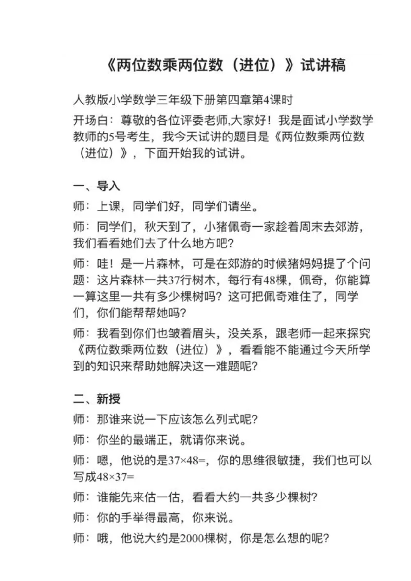 02两位数乘两位数（进位）_教资初高中_教资面试2025教资面试备考资料合集_教资面试资料合集_2025教资面试资料_25上教资面试中学合集_教资面试逐字稿_小学数学面试试讲稿180篇