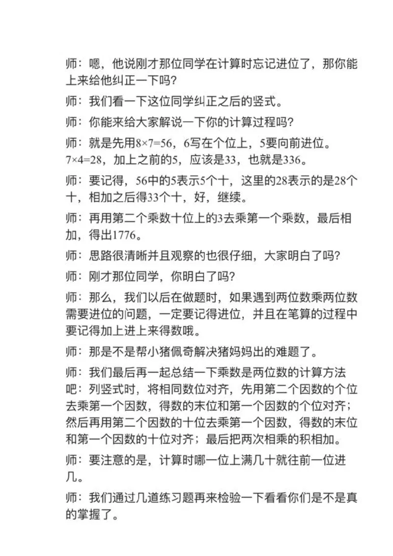 02两位数乘两位数（进位）_教资初高中_教资面试2025教资面试备考资料合集_教资面试资料合集_2025教资面试资料_25上教资面试中学合集_教资面试逐字稿_小学数学面试试讲稿180篇