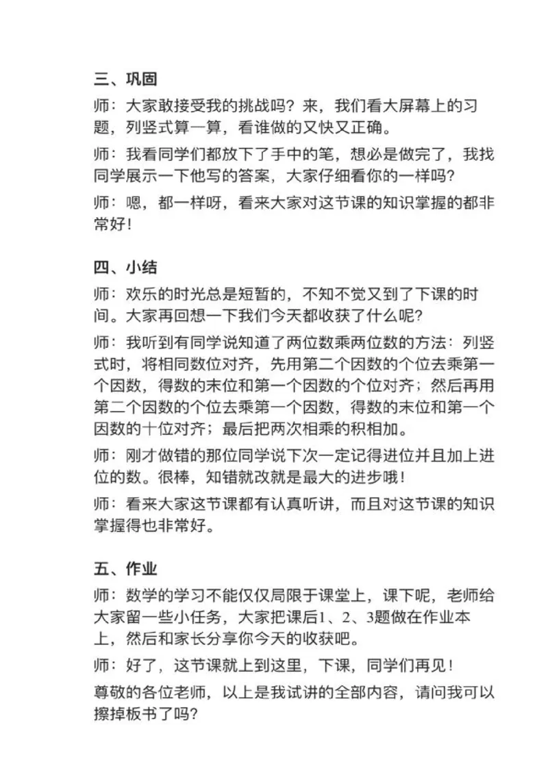 02两位数乘两位数（进位）_教资初高中_教资面试2025教资面试备考资料合集_教资面试资料合集_2025教资面试资料_25上教资面试中学合集_教资面试逐字稿_小学数学面试试讲稿180篇