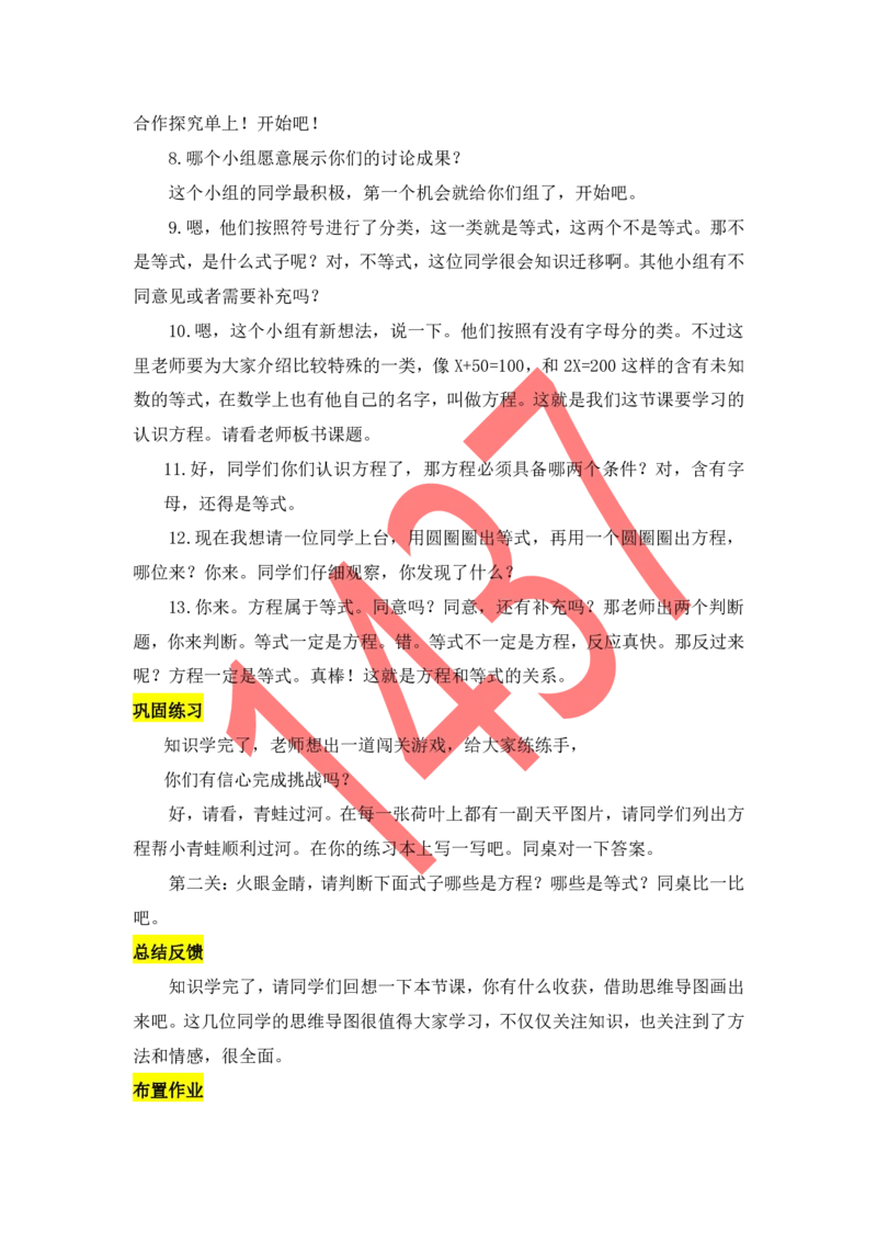 14小学数学试讲稿《认识方程》_教资初高中_教资面试2025教资面试备考资料合集_教资面试资料合集_2025教资面试资料_25上教资面试中学合集_教资面试逐字稿_小学数学面试试讲稿180篇