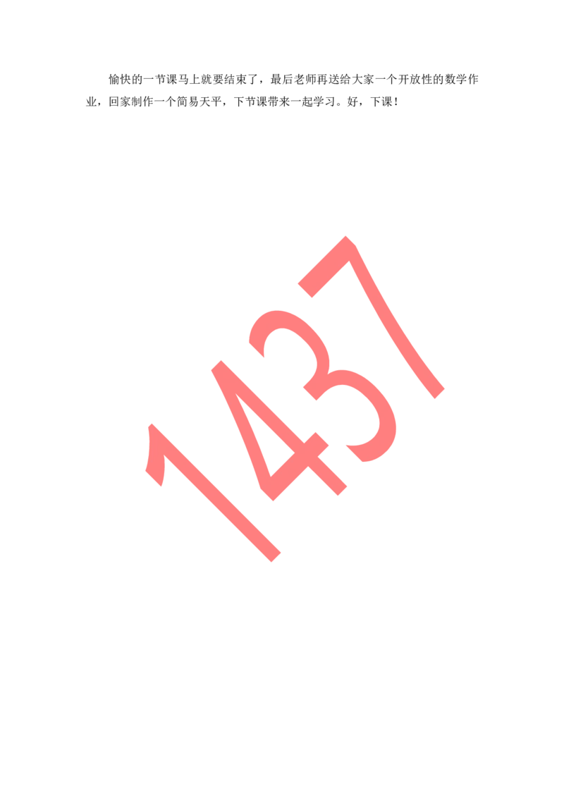 14小学数学试讲稿《认识方程》_教资初高中_教资面试2025教资面试备考资料合集_教资面试资料合集_2025教资面试资料_25上教资面试中学合集_教资面试逐字稿_小学数学面试试讲稿180篇