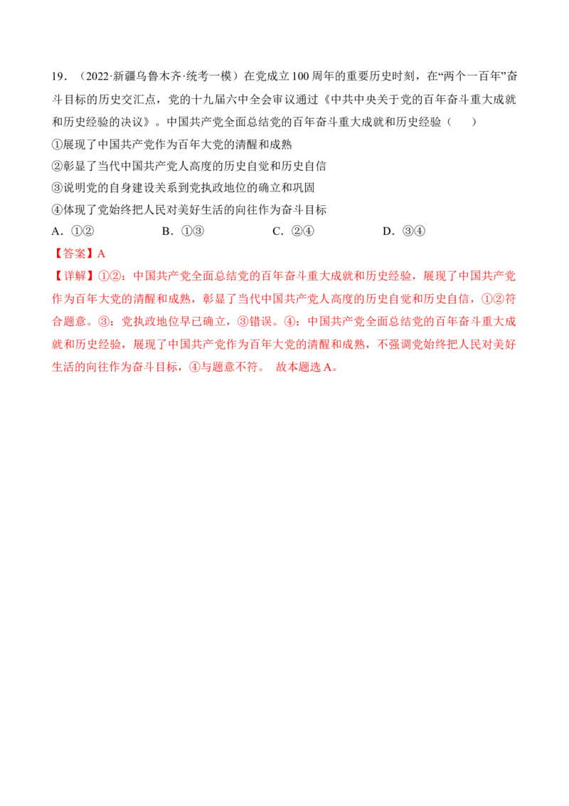第一课历史和人民的选择考情+真题+预测（解析版）_8.2025政治总复习_2024年新高考资料_1.2024一轮复习_2024年高考政治一轮复习考点练（考情+真题+模拟）（统编版）