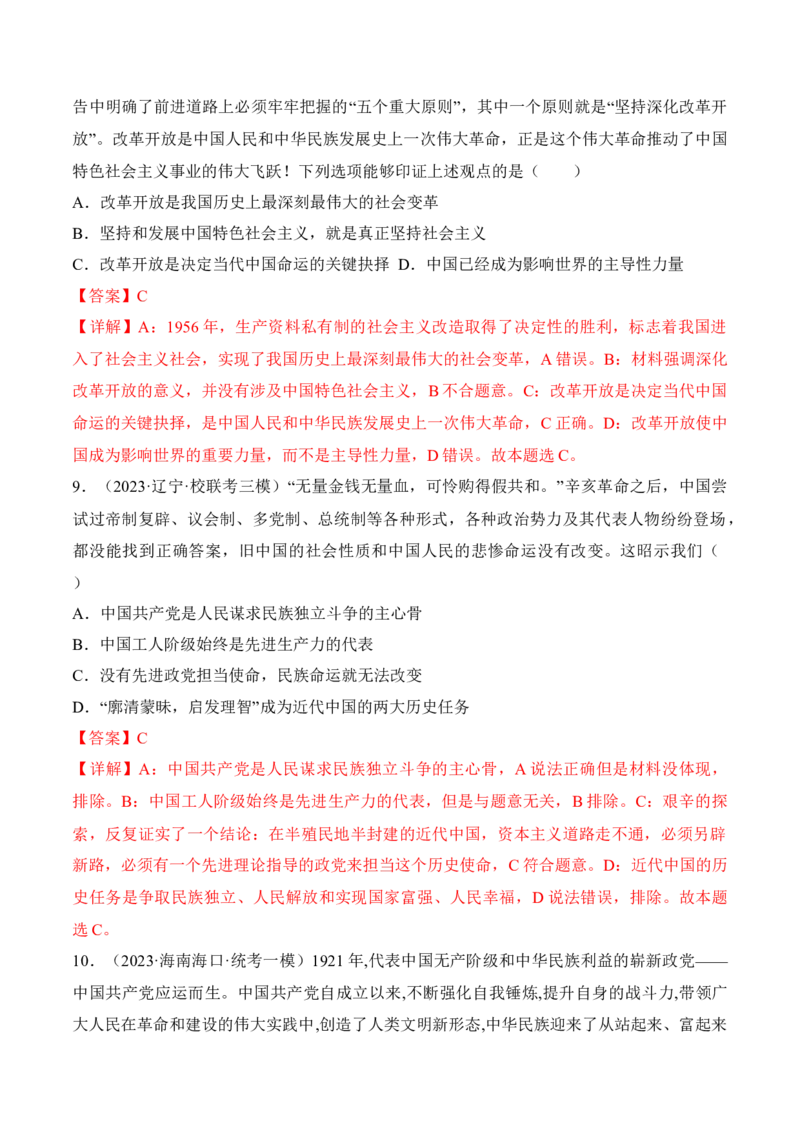 第一课历史和人民的选择考情+真题+预测（解析版）_8.2025政治总复习_2024年新高考资料_1.2024一轮复习_2024年高考政治一轮复习考点练（考情+真题+模拟）（统编版）