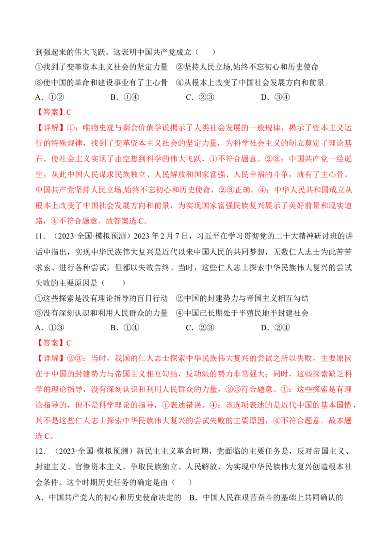 第一课历史和人民的选择考情+真题+预测（解析版）_8.2025政治总复习_2024年新高考资料_1.2024一轮复习_2024年高考政治一轮复习考点练（考情+真题+模拟）（统编版）