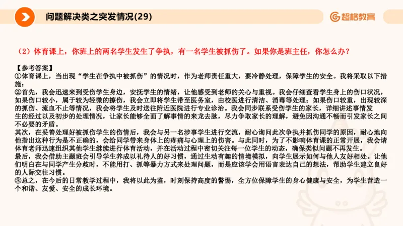 4.突发情况类(1)_教资初高中_教资面试2025教资面试备考资料合集_教资面试资料合集_2025教资面试资料_25上跟着姜姜学结构化（更新中）_课件讲义