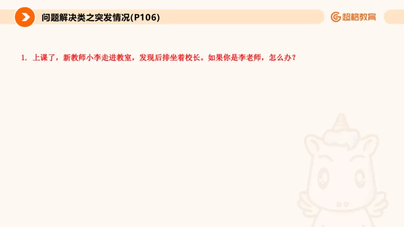 4.突发情况类(1)_教资初高中_教资面试2025教资面试备考资料合集_教资面试资料合集_2025教资面试资料_25上跟着姜姜学结构化（更新中）_课件讲义