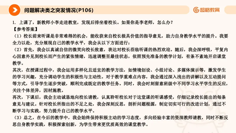 4.突发情况类(1)_教资初高中_教资面试2025教资面试备考资料合集_教资面试资料合集_2025教资面试资料_25上跟着姜姜学结构化（更新中）_课件讲义