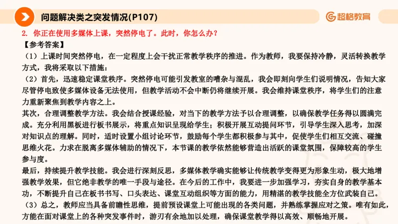 4.突发情况类(1)_教资初高中_教资面试2025教资面试备考资料合集_教资面试资料合集_2025教资面试资料_25上跟着姜姜学结构化（更新中）_课件讲义