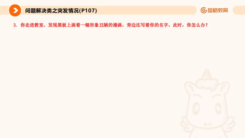 4.突发情况类(1)_教资初高中_教资面试2025教资面试备考资料合集_教资面试资料合集_2025教资面试资料_25上跟着姜姜学结构化（更新中）_课件讲义
