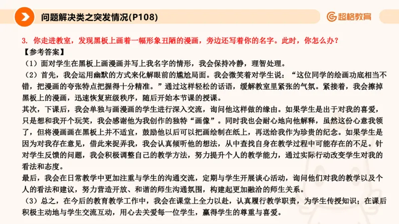 4.突发情况类(1)_教资初高中_教资面试2025教资面试备考资料合集_教资面试资料合集_2025教资面试资料_25上跟着姜姜学结构化（更新中）_课件讲义