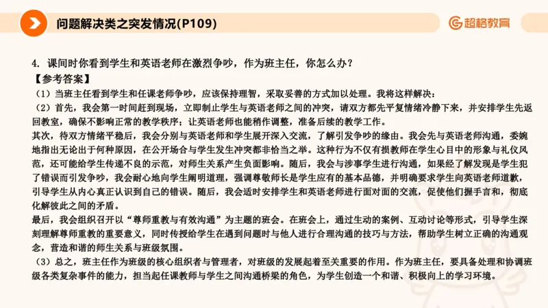 4.突发情况类(1)_教资初高中_教资面试2025教资面试备考资料合集_教资面试资料合集_2025教资面试资料_25上跟着姜姜学结构化（更新中）_课件讲义