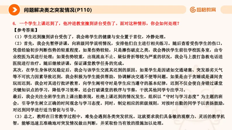 4.突发情况类(1)_教资初高中_教资面试2025教资面试备考资料合集_教资面试资料合集_2025教资面试资料_25上跟着姜姜学结构化（更新中）_课件讲义