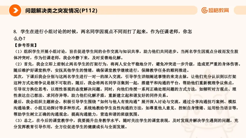 4.突发情况类(1)_教资初高中_教资面试2025教资面试备考资料合集_教资面试资料合集_2025教资面试资料_25上跟着姜姜学结构化（更新中）_课件讲义