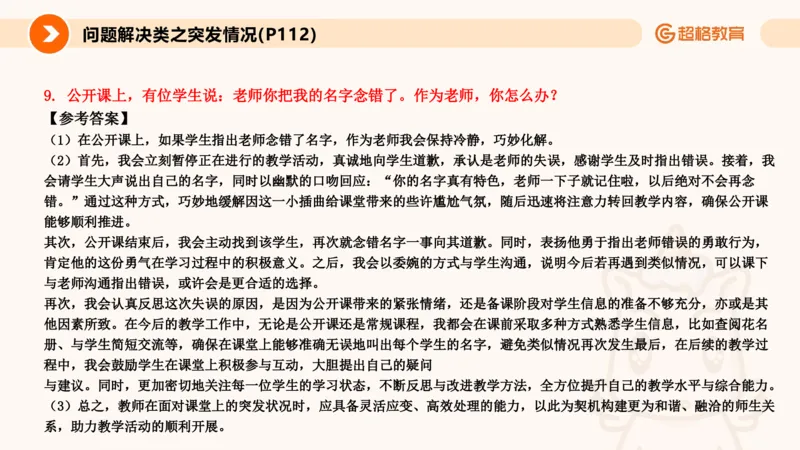 4.突发情况类(1)_教资初高中_教资面试2025教资面试备考资料合集_教资面试资料合集_2025教资面试资料_25上跟着姜姜学结构化（更新中）_课件讲义