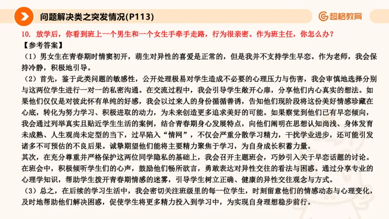 4.突发情况类(1)_教资初高中_教资面试2025教资面试备考资料合集_教资面试资料合集_2025教资面试资料_25上跟着姜姜学结构化（更新中）_课件讲义