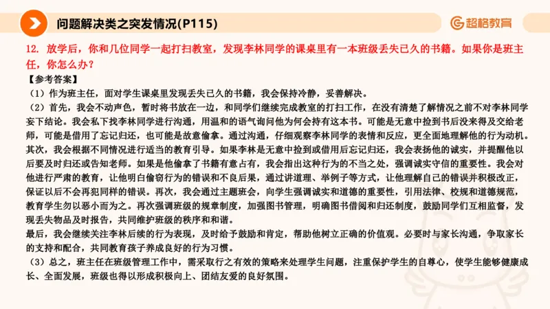 4.突发情况类(1)_教资初高中_教资面试2025教资面试备考资料合集_教资面试资料合集_2025教资面试资料_25上跟着姜姜学结构化（更新中）_课件讲义