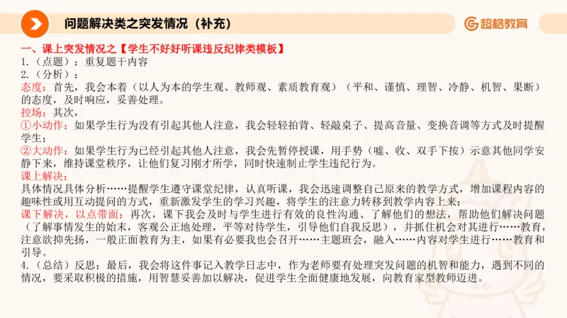 4.突发情况类(1)_教资初高中_教资面试2025教资面试备考资料合集_教资面试资料合集_2025教资面试资料_25上跟着姜姜学结构化（更新中）_课件讲义