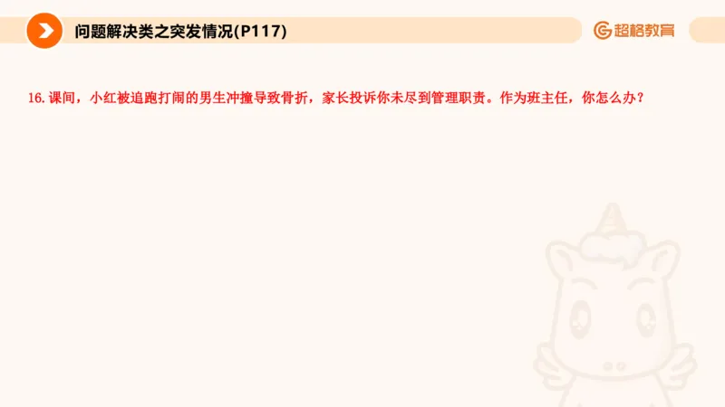 4.突发情况类(1)_教资初高中_教资面试2025教资面试备考资料合集_教资面试资料合集_2025教资面试资料_25上跟着姜姜学结构化（更新中）_课件讲义
