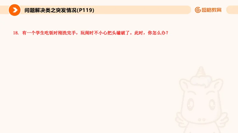 4.突发情况类(1)_教资初高中_教资面试2025教资面试备考资料合集_教资面试资料合集_2025教资面试资料_25上跟着姜姜学结构化（更新中）_课件讲义