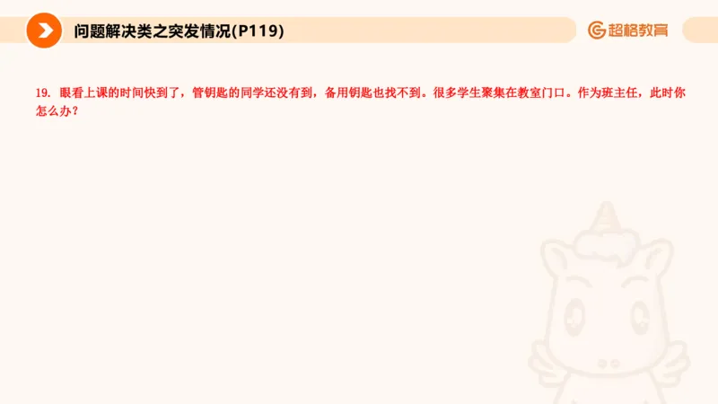 4.突发情况类(1)_教资初高中_教资面试2025教资面试备考资料合集_教资面试资料合集_2025教资面试资料_25上跟着姜姜学结构化（更新中）_课件讲义