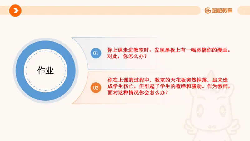 4.突发情况类(1)_教资初高中_教资面试2025教资面试备考资料合集_教资面试资料合集_2025教资面试资料_25上跟着姜姜学结构化（更新中）_课件讲义