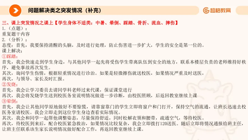 4.突发情况类(1)_教资初高中_教资面试2025教资面试备考资料合集_教资面试资料合集_2025教资面试资料_25上跟着姜姜学结构化（更新中）_课件讲义