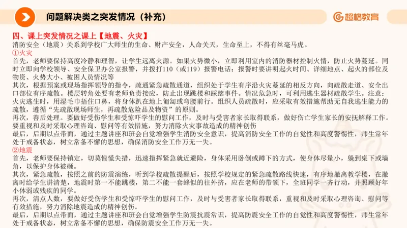 4.突发情况类(1)_教资初高中_教资面试2025教资面试备考资料合集_教资面试资料合集_2025教资面试资料_25上跟着姜姜学结构化（更新中）_课件讲义