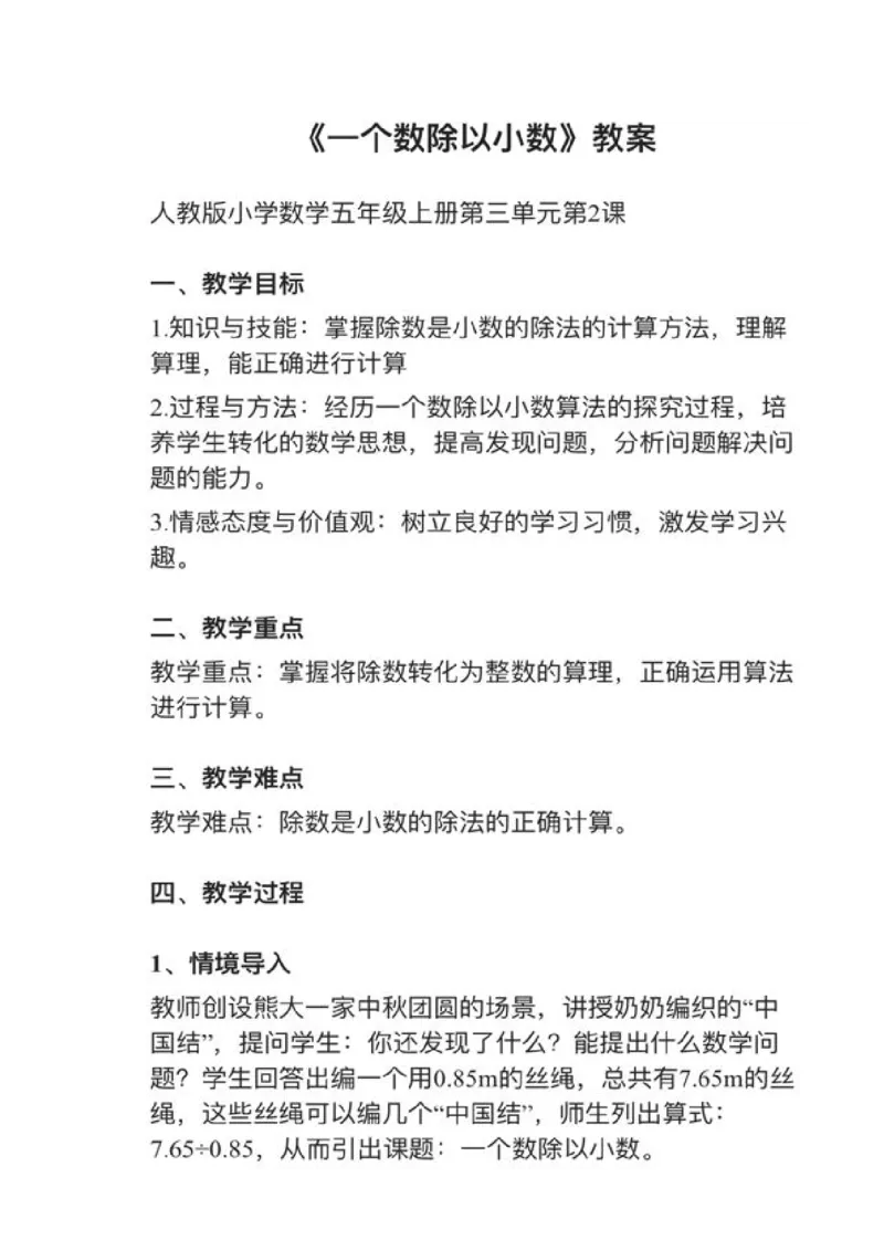 16一个数除以小数_教资初高中_教资面试2025教资面试备考资料合集_教资面试资料合集_2025教资面试资料_25上教资面试中学合集_教资面试逐字稿_小学数学面试试讲稿180篇