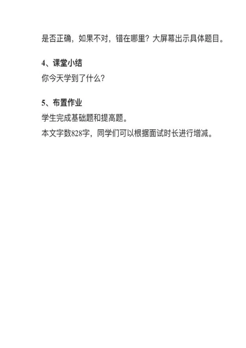 16一个数除以小数_教资初高中_教资面试2025教资面试备考资料合集_教资面试资料合集_2025教资面试资料_25上教资面试中学合集_教资面试逐字稿_小学数学面试试讲稿180篇