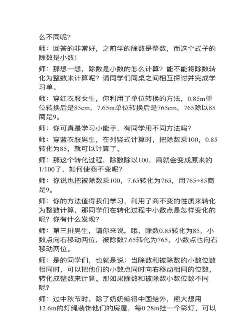 16一个数除以小数_教资初高中_教资面试2025教资面试备考资料合集_教资面试资料合集_2025教资面试资料_25上教资面试中学合集_教资面试逐字稿_小学数学面试试讲稿180篇