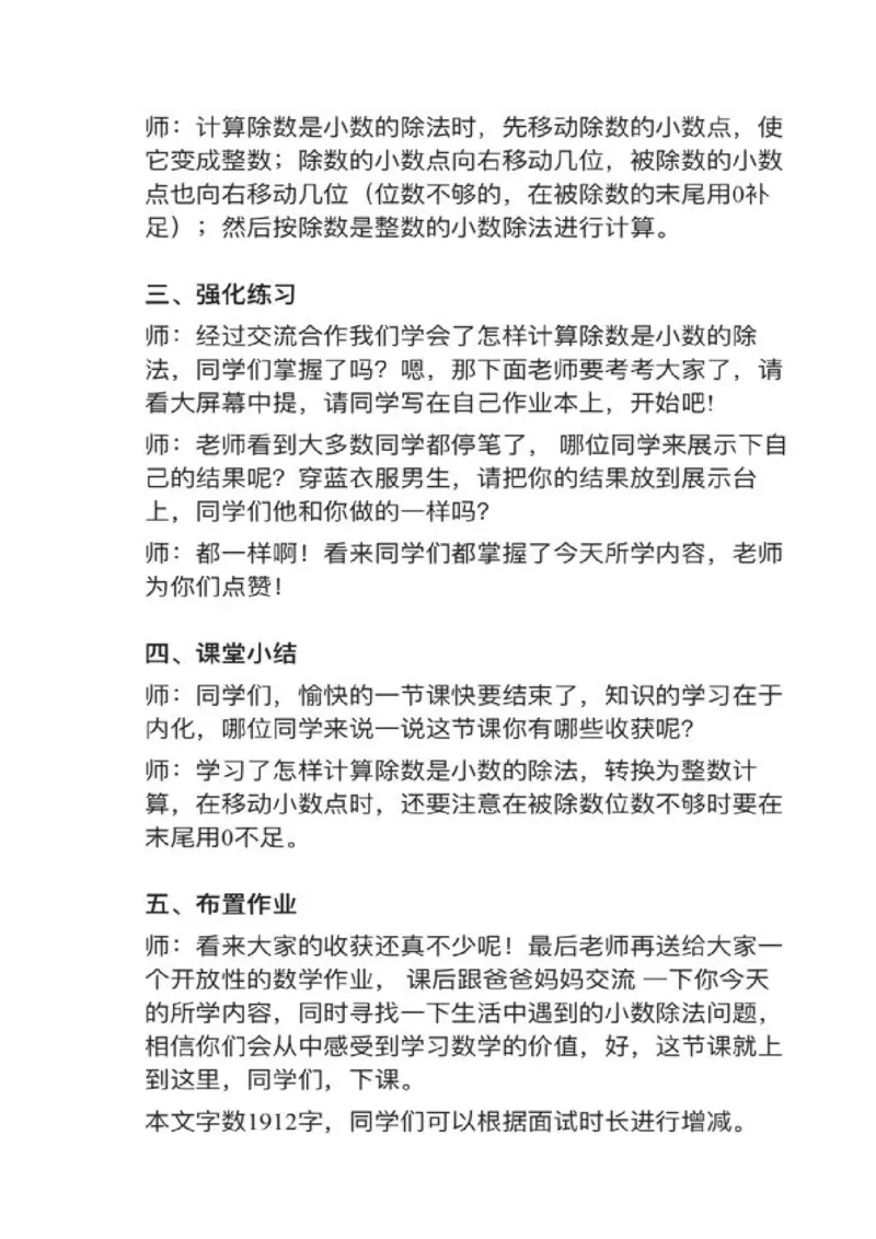 16一个数除以小数_教资初高中_教资面试2025教资面试备考资料合集_教资面试资料合集_2025教资面试资料_25上教资面试中学合集_教资面试逐字稿_小学数学面试试讲稿180篇