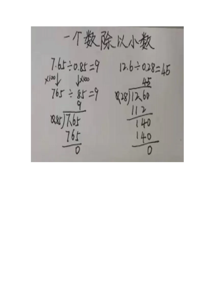16一个数除以小数_教资初高中_教资面试2025教资面试备考资料合集_教资面试资料合集_2025教资面试资料_25上教资面试中学合集_教资面试逐字稿_小学数学面试试讲稿180篇