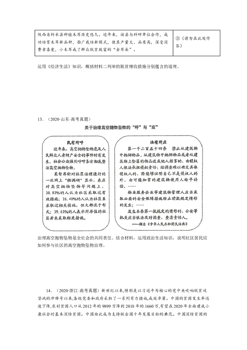 题型九体现（说明）类主观题精练（原卷版）_8.2025政治总复习_2023年新高考资料_二轮复习_2023年高考政治毕业班二轮热点题型归纳与变式演练（新高考专用）