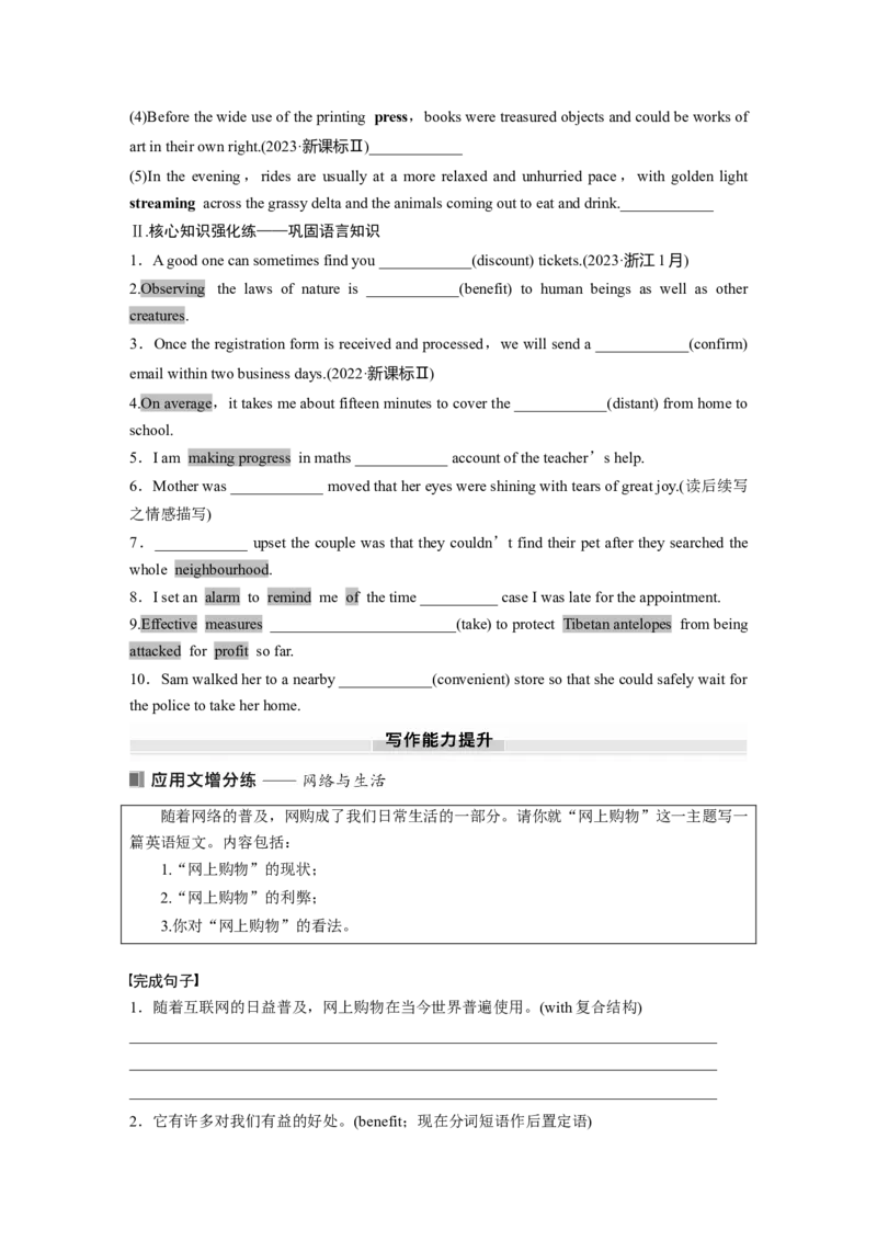 必修第二册　Unit3　TheInternet_3.2025英语总复习_2025年新高考资料_一轮复习_2025高考大一轮复习讲义+课件（完结）_2025高考大一轮复习英语（人教版）_大一轮复习讲义_必修第二册