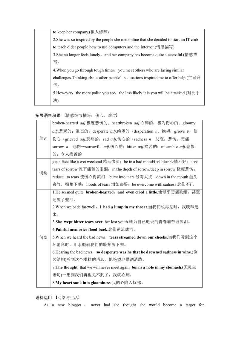 必修第二册　Unit3　TheInternet_3.2025英语总复习_2025年新高考资料_一轮复习_2025高考大一轮复习讲义+课件（完结）_2025高考大一轮复习英语（人教版）_大一轮复习讲义_必修第二册