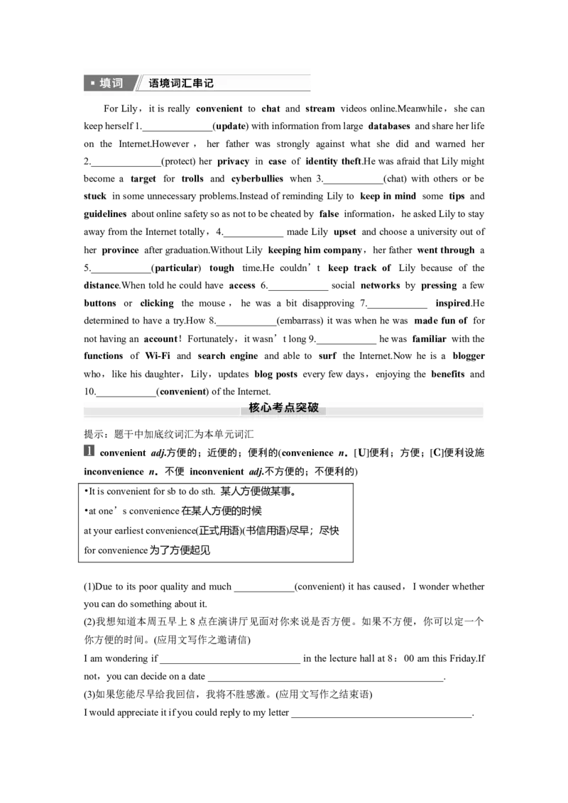 必修第二册　Unit3　TheInternet_3.2025英语总复习_2025年新高考资料_一轮复习_2025高考大一轮复习讲义+课件（完结）_2025高考大一轮复习英语（人教版）_大一轮复习讲义_必修第二册