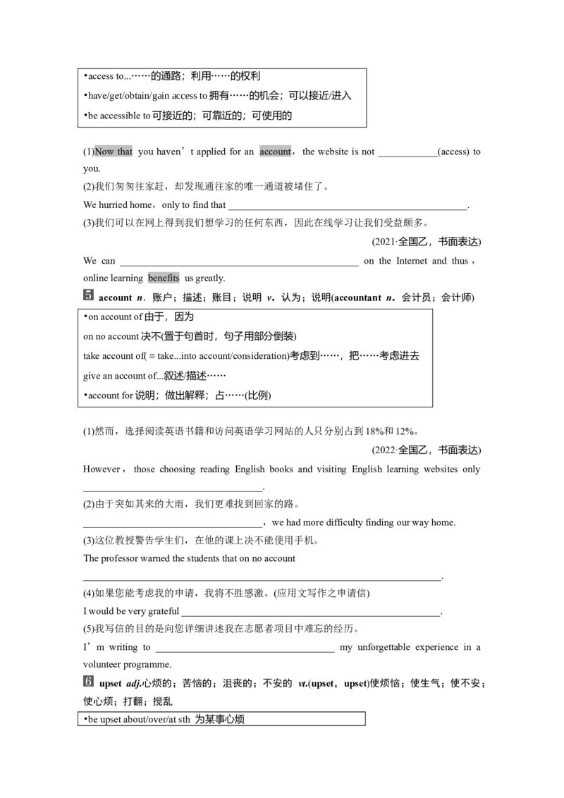 必修第二册　Unit3　TheInternet_3.2025英语总复习_2025年新高考资料_一轮复习_2025高考大一轮复习讲义+课件（完结）_2025高考大一轮复习英语（人教版）_大一轮复习讲义_必修第二册